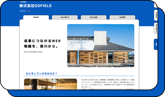 会社紹介の画面