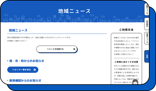 地域ニュースの画面