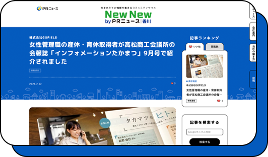 企業ニュースの画面
