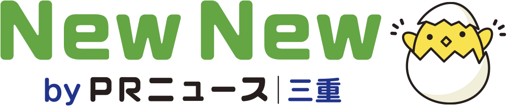 New New by PRニュース三重